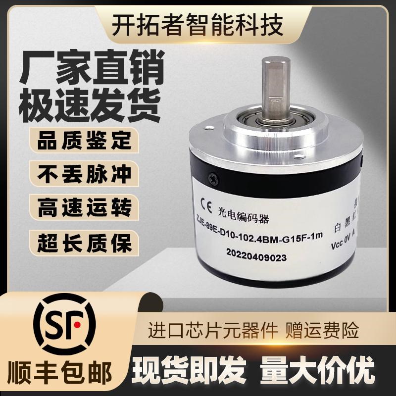 长春禹衡光电旋转增量式编码器ZJE-89E-D10-102.1BM-G15F-1m204.8