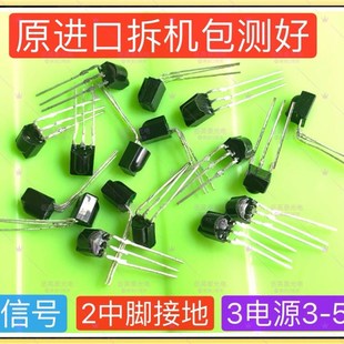 现货HS0038 1838 3387(8138) 小 塑封红外接收头