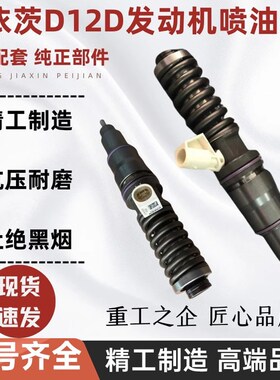 挖掘机配件沃尔沃EC210/290/360/460B喷油器总成D6D/D6E/D7D/D12D