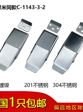 海坦柜锁DK607不锈钢搭扣电柜门锁扣C-1143-3工业机箱锁扣暗装扣