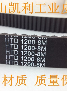 电脑绣花机皮带 伺服电机配件 HTD8M-1200  针织厂大圆机传动配件