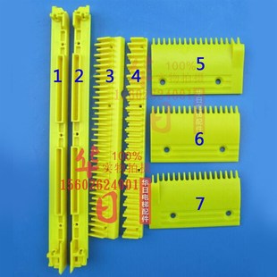 电梯配件梯级边条17齿38齿新款新颜色荧光黄梳齿板装饰条
