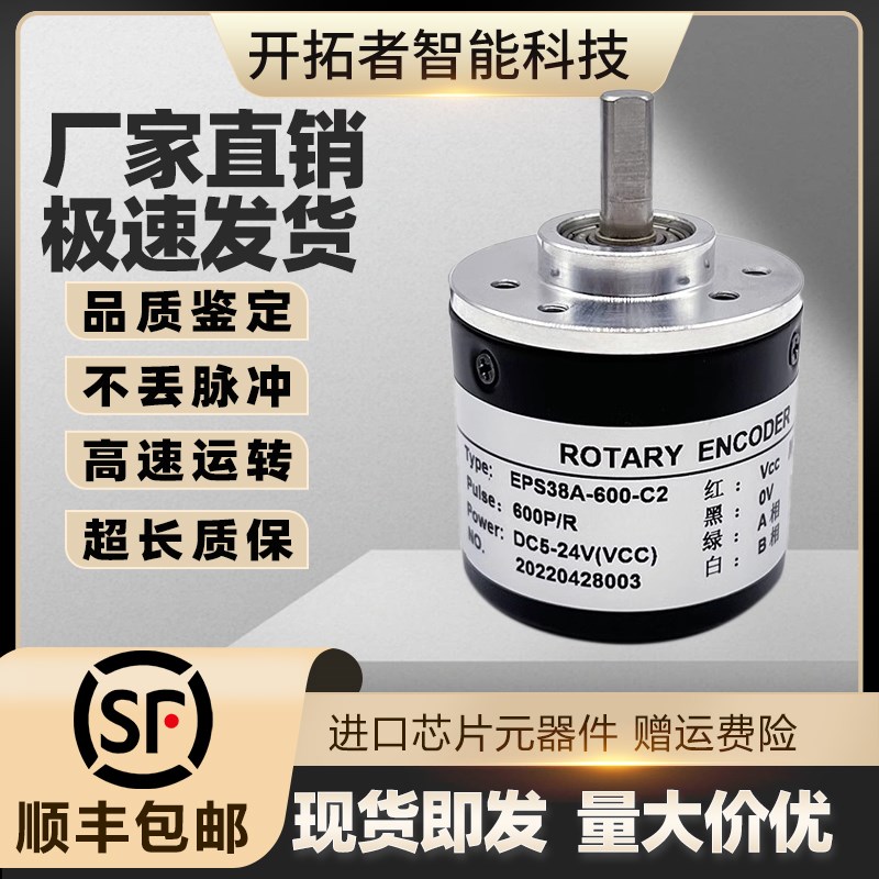 机床设备增量式光电旋转编码器EPS38A-600-C2