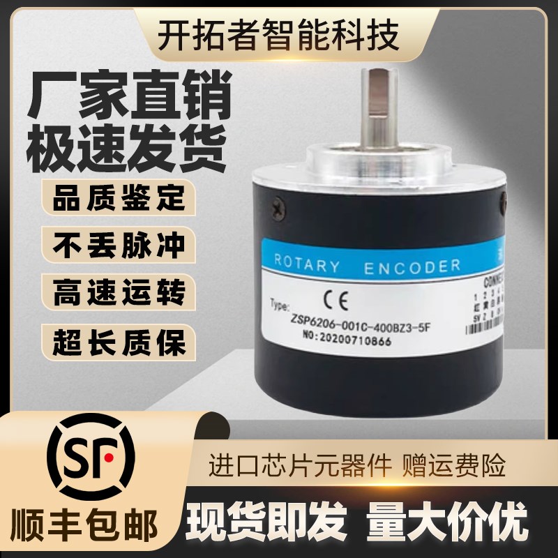 ZSP6206-001C-400BZ3-5F增量型光电旋转编码器300-360-500-600