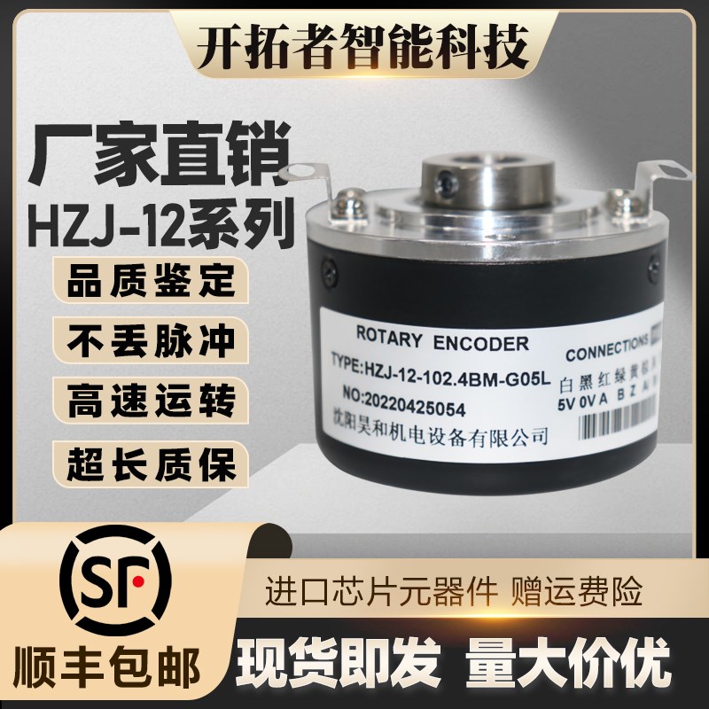 沈阳昊和光电旋转编码器 HZJ-12-102.4BM-G05L主轴编码器孔径12MM