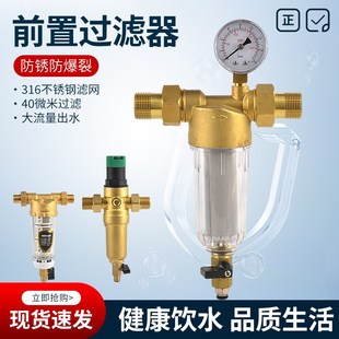 前置过滤器大流量自来水井水龙头净水器家用全屋中央管反冲洗全铜