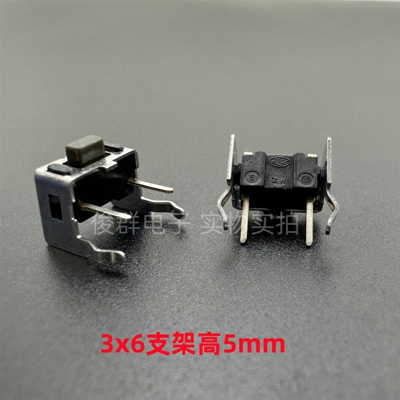 日本ALPS SKHLLDA010卧式轻触开关3*6*5带支架 侧插2脚 按键微动
