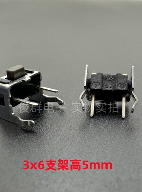 日本ALPS SKHLLDA010卧式轻触开关3*6*5带支架 侧插2脚 按键微动
