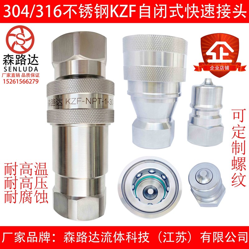 自闭式接头不锈钢304内丝快速快接接头KZF液压真空气源自封闭接头