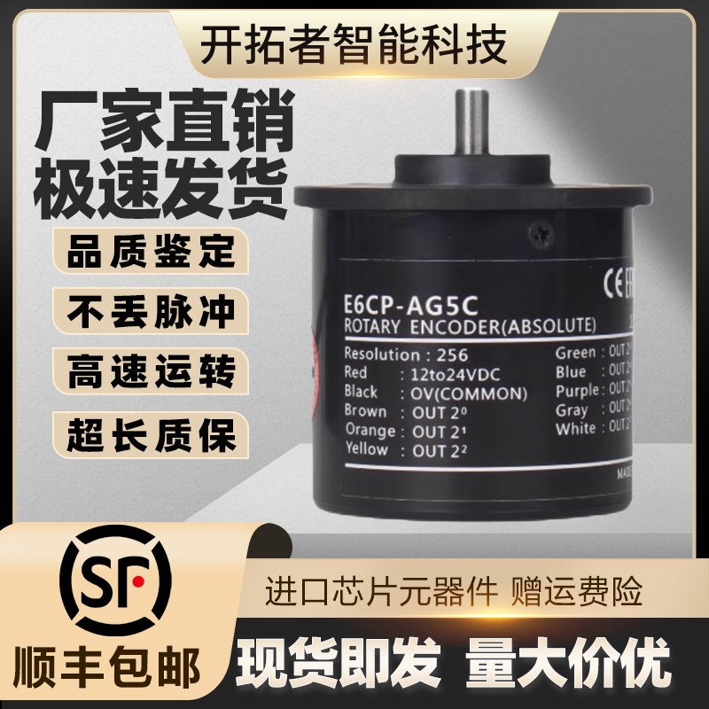 omron欧姆龙绝对值编码器E6CP-AG3C E6CP-AG5C E6CP-AG5C-C E6C3