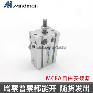MINDMAN金器型MCFA-11-10-16-20-25-32-5-10-15-20M自由安装气缸