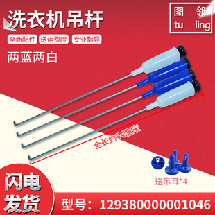 适用TB70-2188DG(S)-2188G(H),小天鹅洗衣机减振弹簧平衡拉杆吊杆