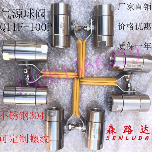 高压气源球阀Q11F-100P不锈钢304/316L丝口内螺纹球阀DN6-DN25