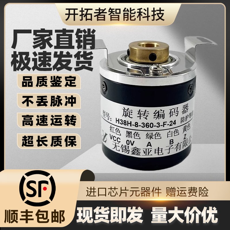 无锡鑫亚增量式光电旋转编码器H38H-8-360-3-F-24