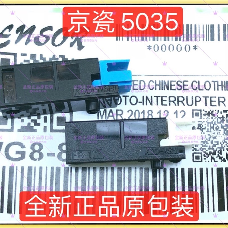 全新正品现货 京瓷 5035 5035 对位传感器 输稿器传感器 感应器