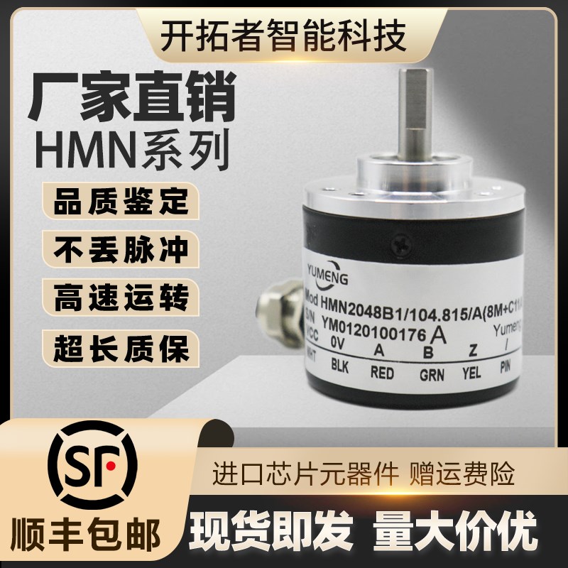 YUMENG禹盟HMN2048B1/104.815/A(8M+C11A)编码器1000B1/104.815/A