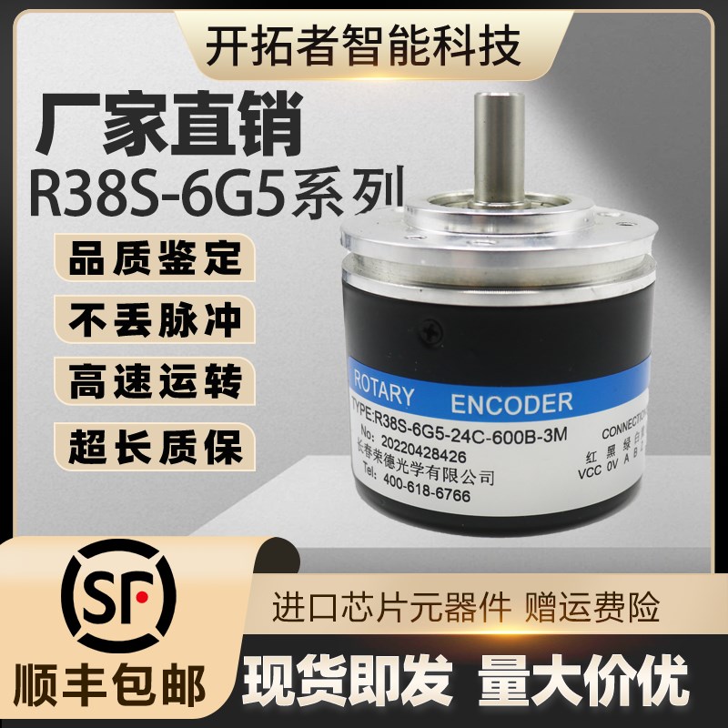 长春荣德光电旋转增量式编码器R38S-6G5-26F-1000BM-2M脉冲可选