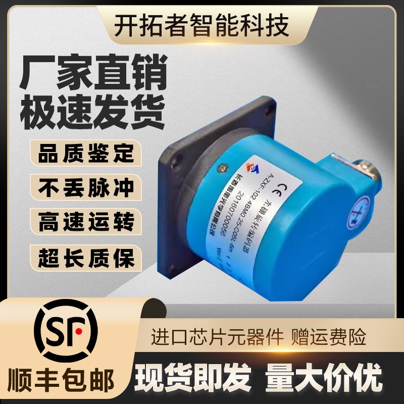 长春禹衡A-ZXF-102.4BM0.25-C05L增量型光栅旋转主轴编码器9针 B