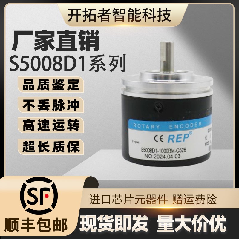 S5008D1-1000BM-C526增量型光电旋转编码器REPGN ROTARY ENCODER