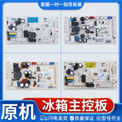 适用创维冰箱原装配件控制板BCD-286WGY/455WY电脑板电源主板B类