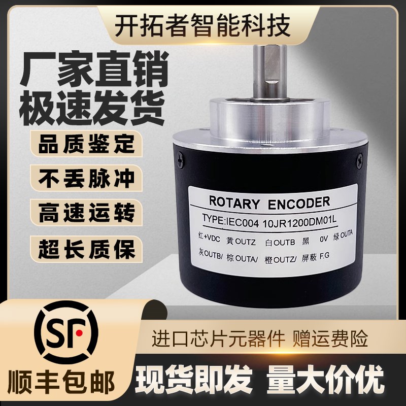 IEC004 10JR1200DM01L主轴增量式光电旋转编码器300-360-500-600