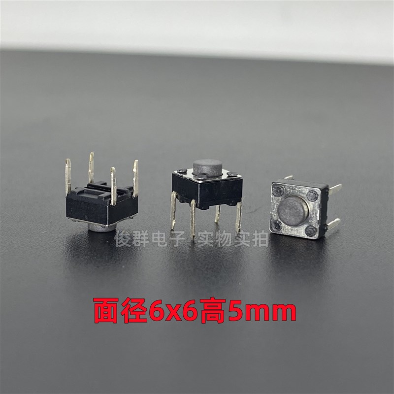 进口轻触按键开关微动直插式4直脚6*6*5电磁炉显示器面板方形按钮