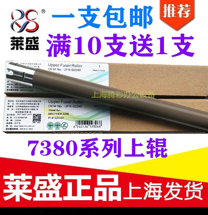 莱盛适用联想2405 2605 7405 7400PRO加热辊 定影辊,上辊定影膜