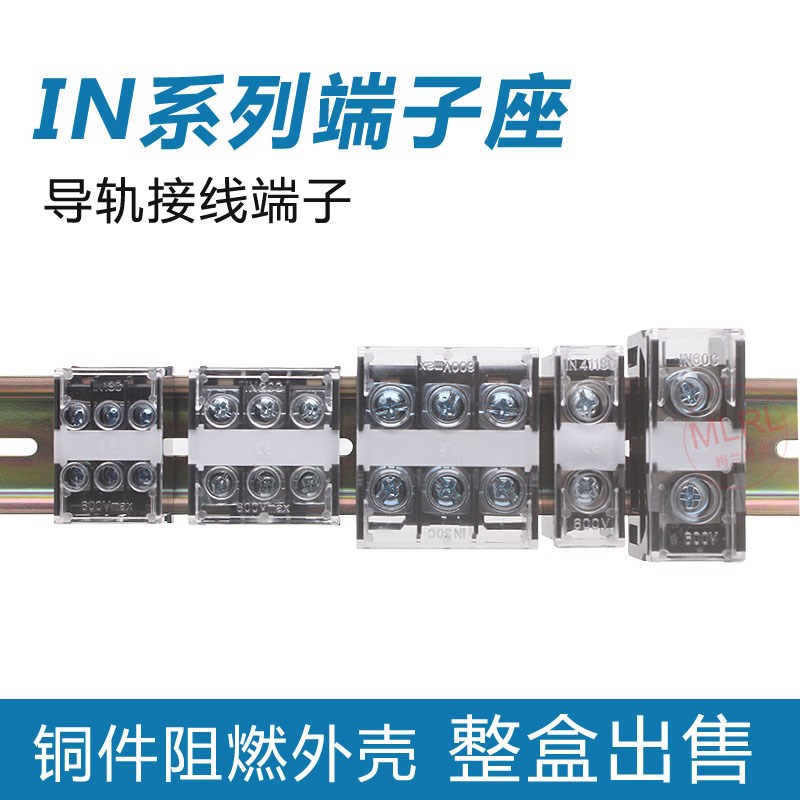IN411S导轨式阻燃纯铜日式接线端子座IN13 20 30 60 100BK接线排