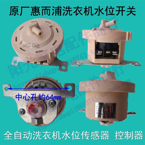 惠而浦海信洗衣机电子水位开关WI5268S/D6576CBP/D6066CB传感器