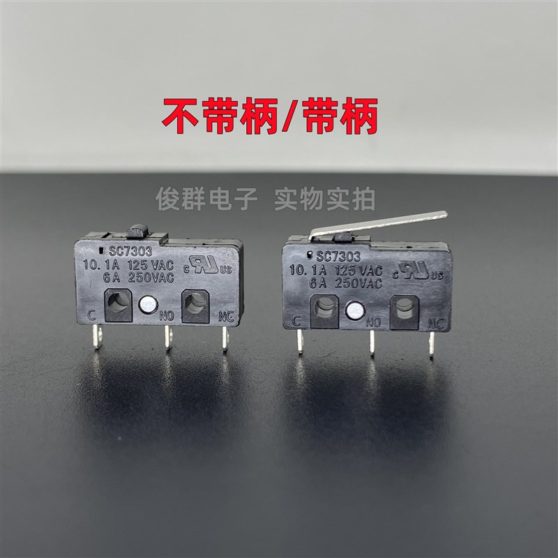 宝克振BAOKEZHEN SC7303中型微动开关行程限位检测复位轻触带柄6A