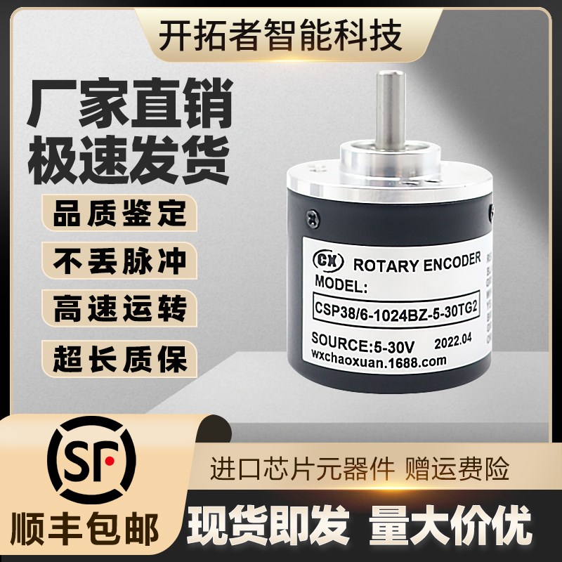 CSP38/6-1024BZ-5-30TG2增量式光电旋转编码器1000-600-360电机