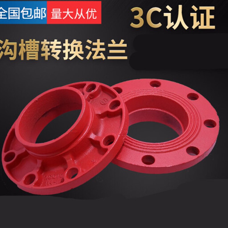 沟槽法兰/快装卡箍转换法兰/抱箍法兰/分体法兰/镀锌管消防法兰盘