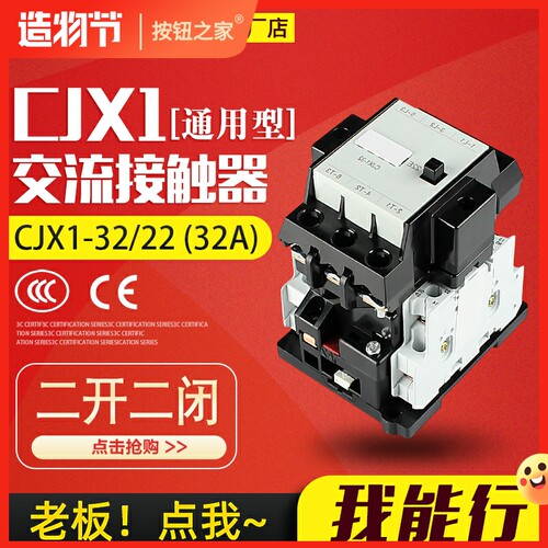 CJX1-32A/22三相交流接触器110/127/220/380V代替3TB43常开常闭