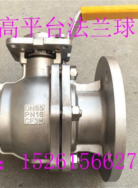 Q41F-16R高平台法兰球阀DN15-100不锈钢316硅溶胶带锁自锁球阀
