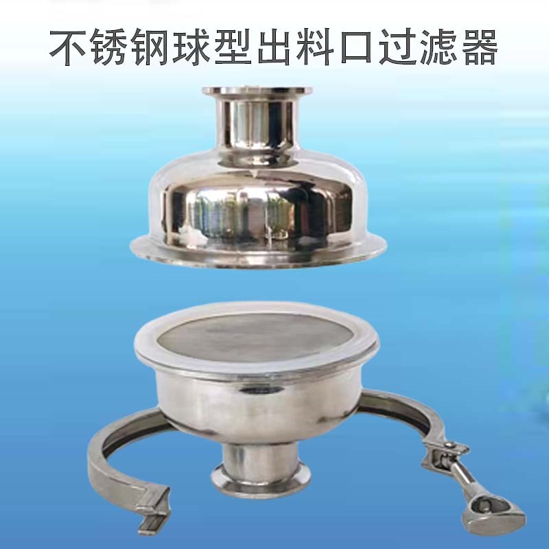 不锈钢出料口过滤器304卫生级迷你球型快装直通式杂质分离器