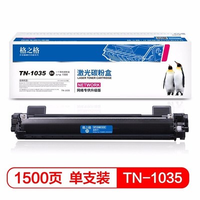 格之格适用兄弟TN-1035粉盒 MFC-1919NW 1908 DCP-1618W 1608