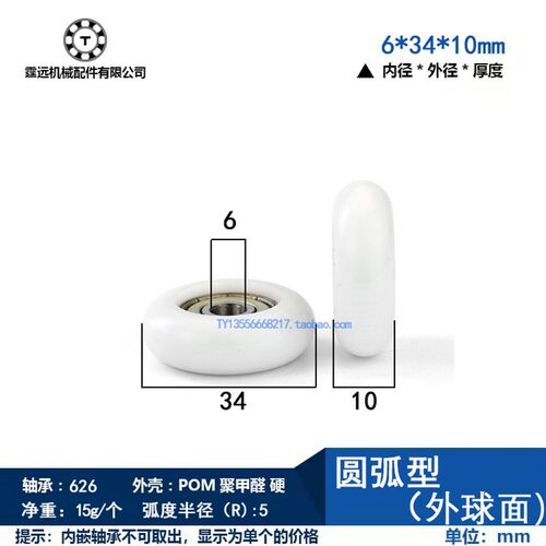 内6*34*10包塑料轴承626圆弧R型滚轮尼龙轮外球面加不锈钢螺杆M6