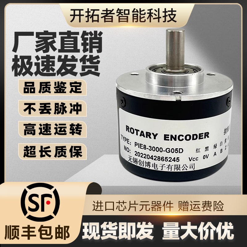 增量式光电旋转编码器 PIE8-3000-G05D