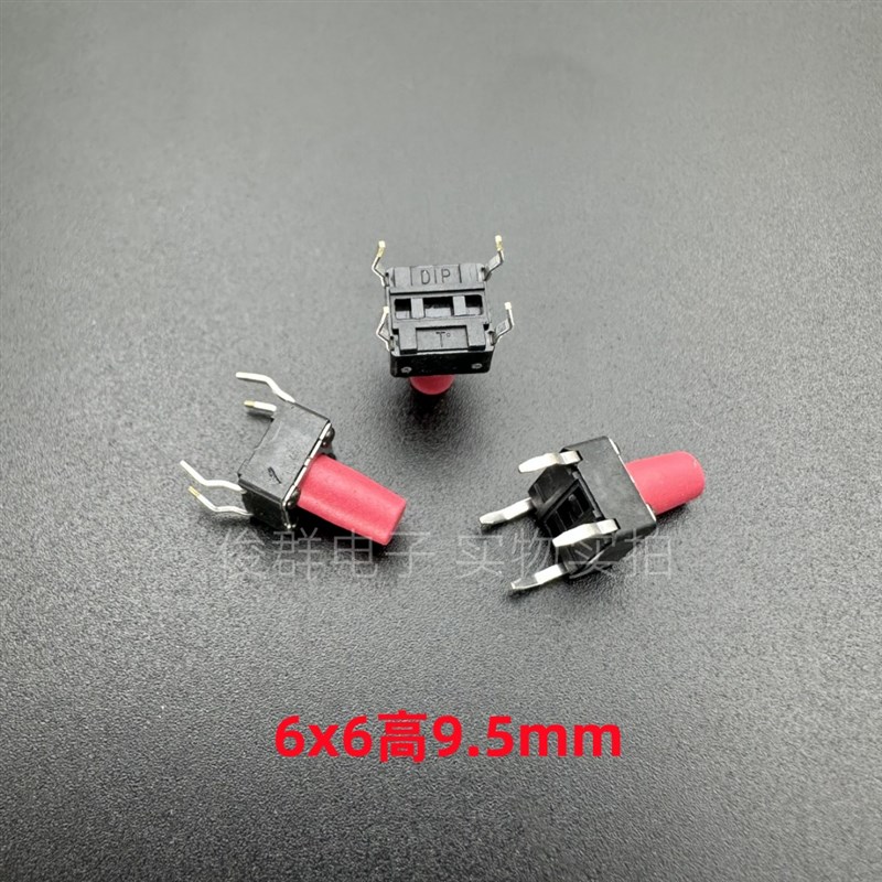 台湾DIP圆达DTS-65R轻触按键开关微动直插4铜脚原装按钮6*6*9.5