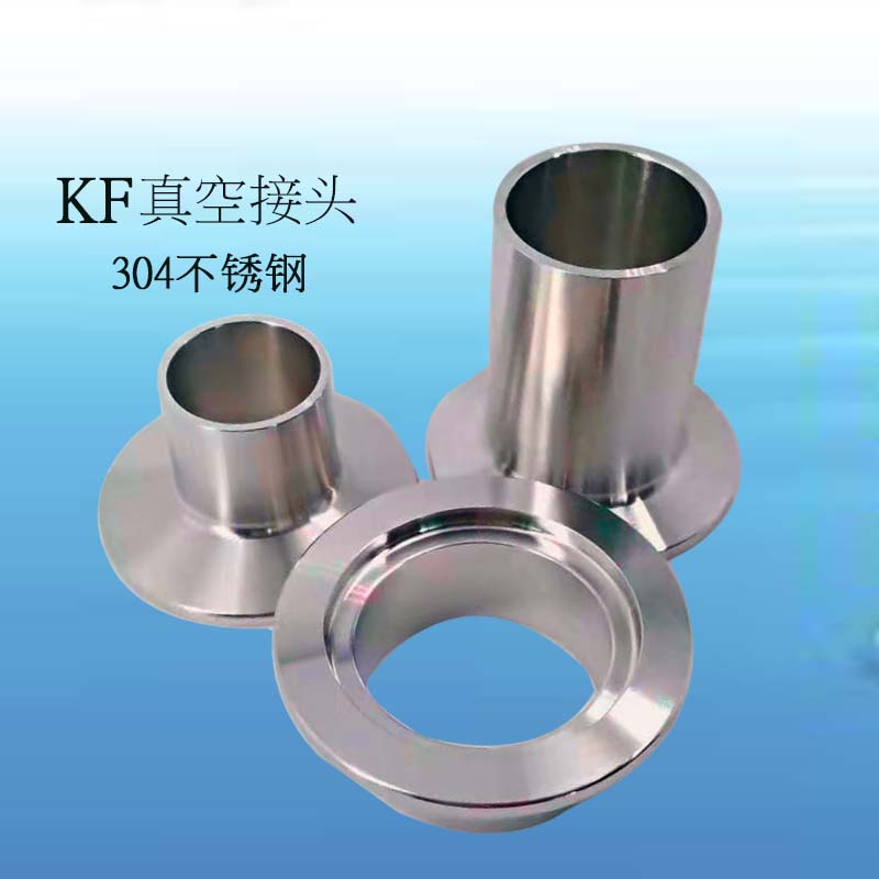 304真空接头不锈钢KF卡盘焊接头KF16、25、40、50 真空卡箍式接头
