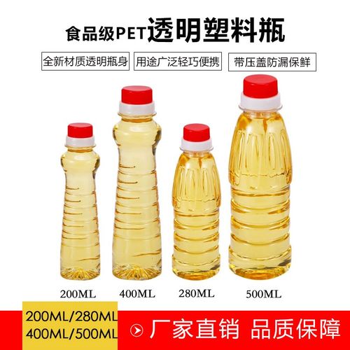 200ML280ML400ML500ML塑料油瓶食品级PET透明空 瓶油瓶酒瓶酱醋瓶