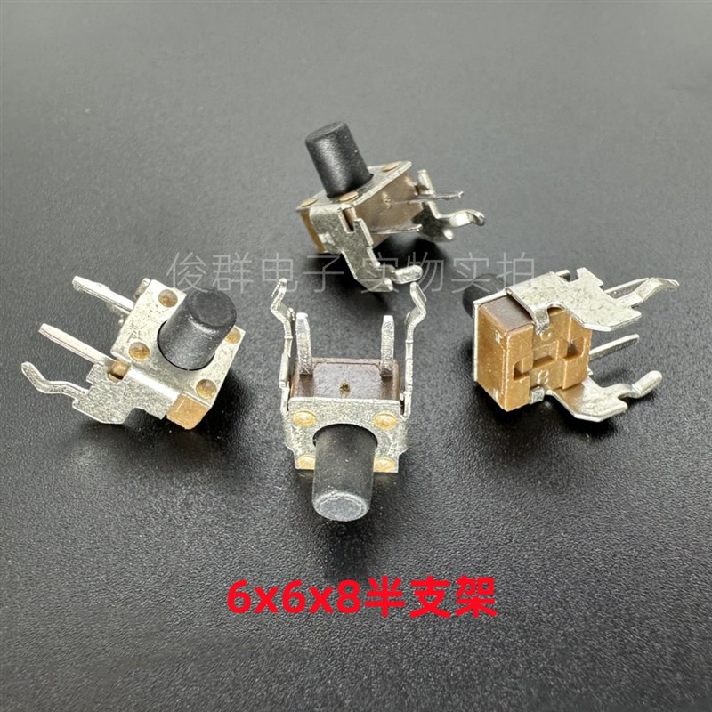 TE泰科TYCO 1-1825027-7轻触开关6*6*8卧式半支架二号支架侧按键