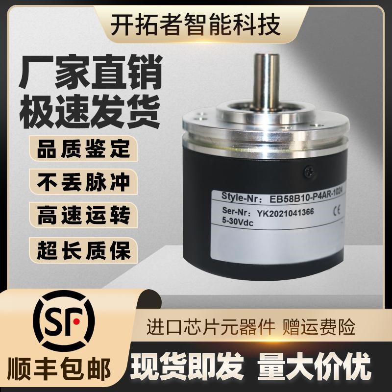 ELCO宜科EB58B10-P4AR-1024编码器H6PR-L5PR-P4TR-1000 H6PA L5AR