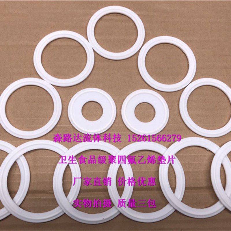 卫生食品级卡箍聚四氟乙烯垫圈PTFE快装接头垫片 Φ19~Φ219