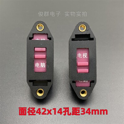 普尼克PRONIC L21电视转换电脑拨动滑动开关电源电压切换6脚10A