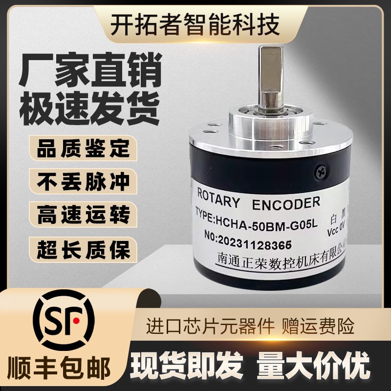 正荣HCHA-10-20-36-50-60-100-200-250BM-G05L增量差分旋转编码器