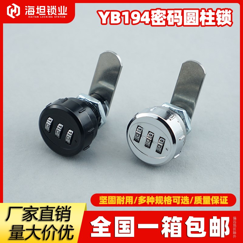 YB194 数字密码锁邮箱信箱密码锁拨盘密码锁更衣柜转舌锁铁皮柜门