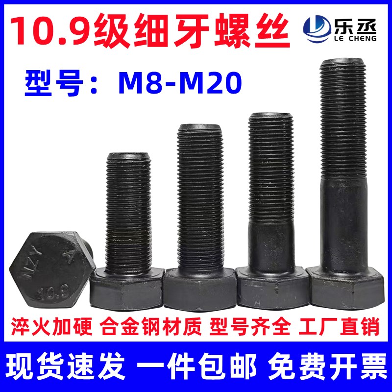 10.9级细牙外六角螺丝幼牙细扣螺栓细丝螺杆M10M12M14M16M18M*1牙
