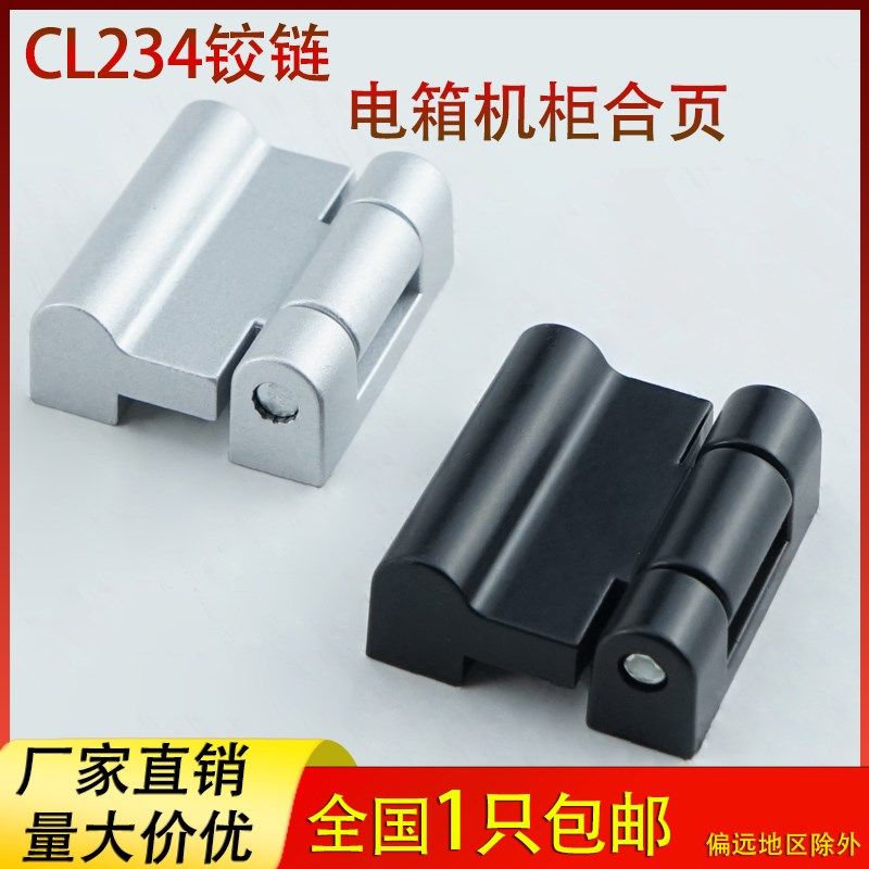 海坦CL234配电箱机柜合页控制开关柜铰链HL054工业设备锌合金合页
