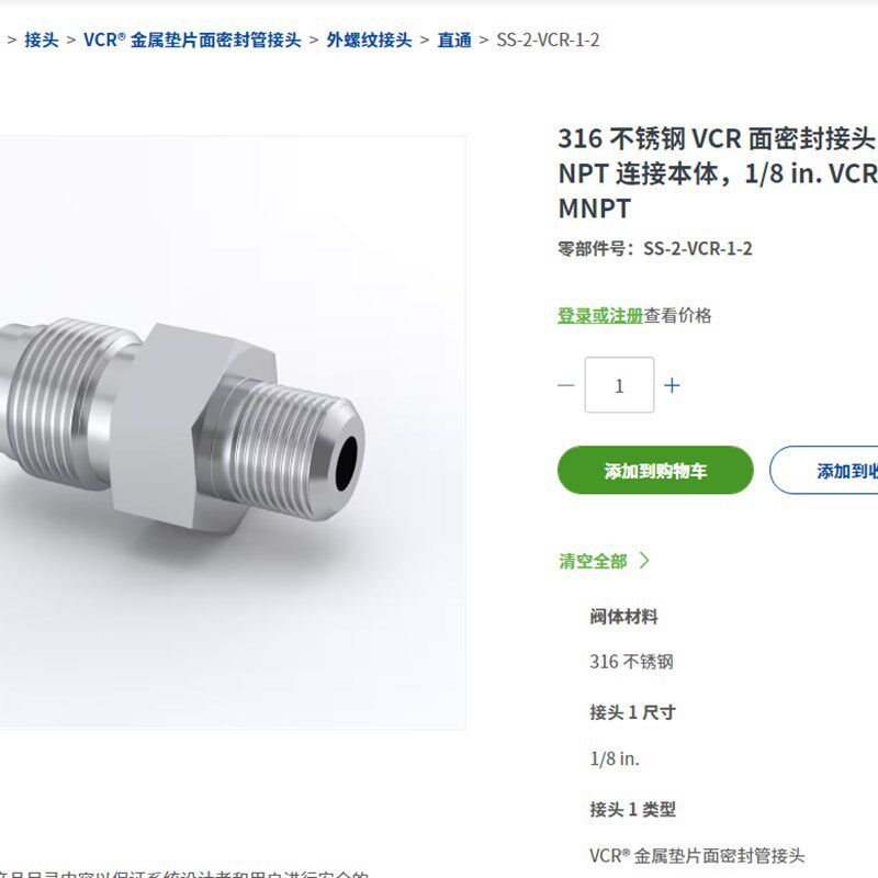 美国世伟洛克Swagelok SS-2-VCR-1-2 1/8 in. VCR x 1/8 in. MNPT
